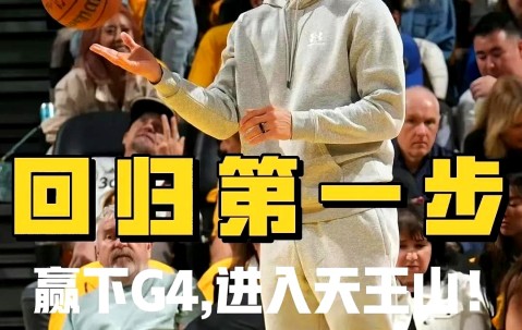 开云体育- 出色防守首场状态出色，勇士观众沸腾！，Ming重返赛场赛场气氛高涨