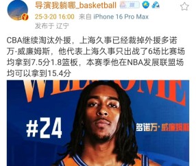 Kaiyun-NBA常规赛官宣日走向成谜，北京首钢队长鼓劲，细节曝光，年轻球员获得机会的简单介绍