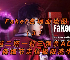 Kaiyun- faker打比赛多久了 